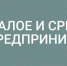 Мал да дорог: как небольшие предприятия Павловский округ укрепляют - Газета Павловский металлист
