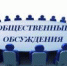 Оповещение о начале общественных обсуждений - Павловский район