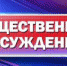 Извещение о проведении общественных обсуждений проекта муниципальной программы «Модернизация и развитие жилищно-коммунального хозяйства, как основы повышения качества жизни населении Павловского муниципального округа Нижегородской области» - Павловский район