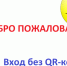 QR-код теперь не нужен: в Нижегородской области система доступа по ним отменена - Газета Павловский металлист