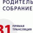 Мам и пап зовут на Общероссийское родительское собрание - Газета Павловский металлист