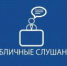 Публичные слушания к бюджету 2023 год - Павловский район