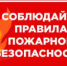 Муниципалитетам Нижегородской области рекомендовано организовать работу по обеспечению мер пожарной безопасности в весенне-летний период - Павловский район