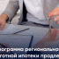 Программа льготной ипотеки в Нижегородской области продлена до 1 июля 2024 года - Управление соцзащиты населения