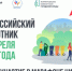 Павловский округ присоединяется к Всероссийскому субботнику - Павловский муниципальный округ