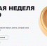 Не мелочись! Очередная «Монетная неделя» пройдёт в апреле - Газета Павловский металлист