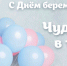 День беременных - Управление соцзащиты населения