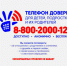Детский телефон доверия - Управление соцзащиты населения