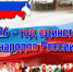 2026 год объявлен Годом единства народов России - Павловский муниципальный округ
